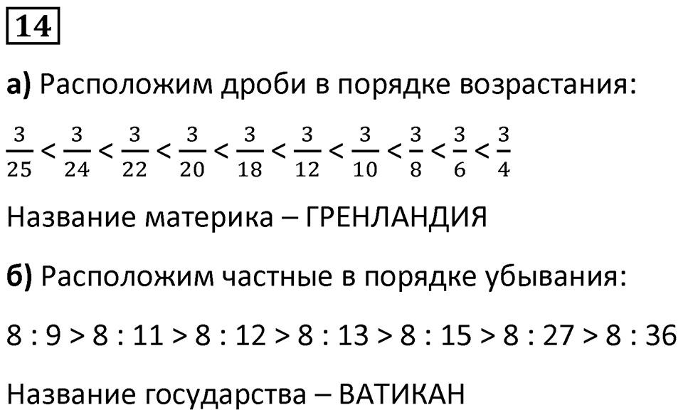 Часть 2 урок 4 номер 14 — решение 1