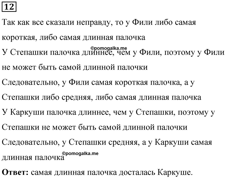 Часть 1 урок 39 номер 12 — решение 1