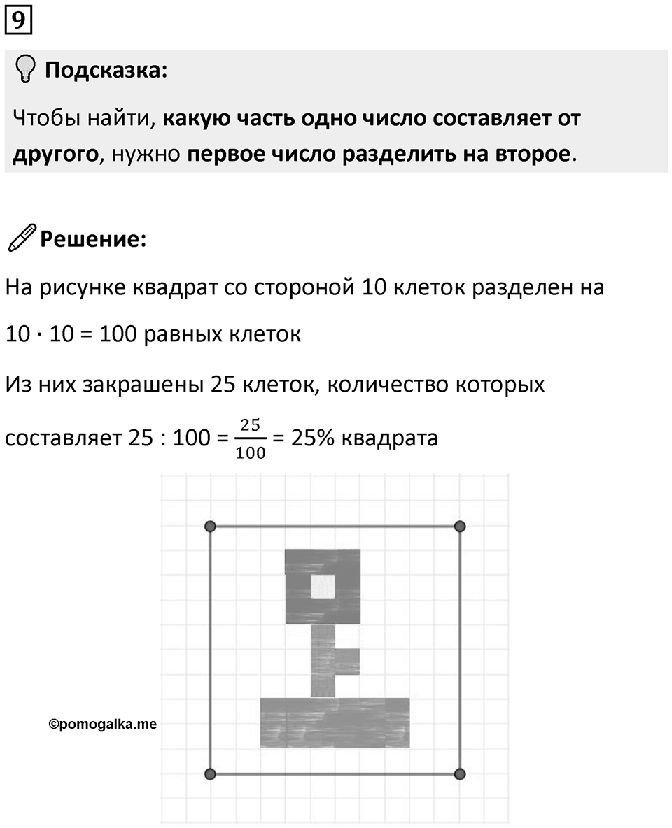 Часть 3 урок 4 номер 9 — решение 1