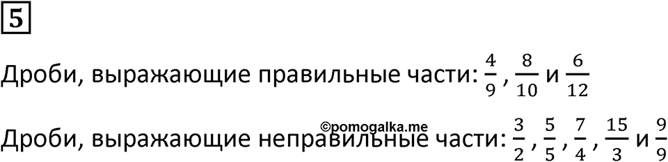 Часть 2 урок 7 номер 5 — решение 1
