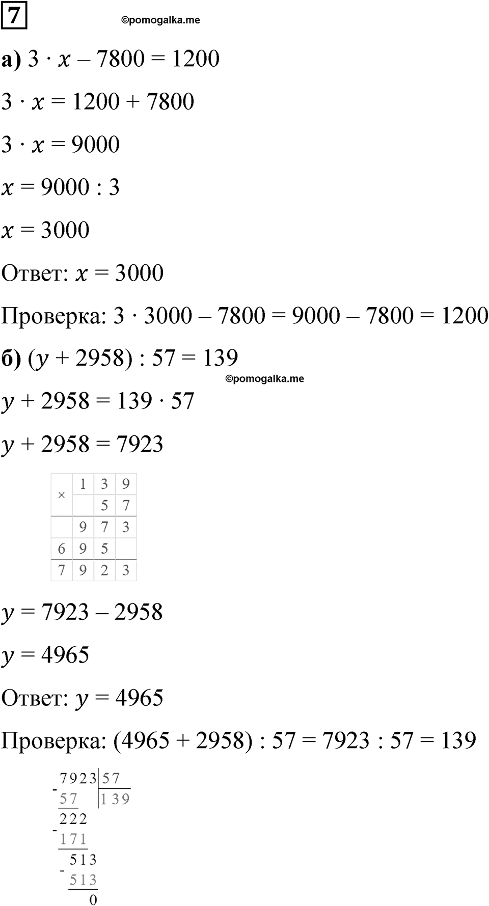 Часть 1 урок 34 номер 7 — решение 1