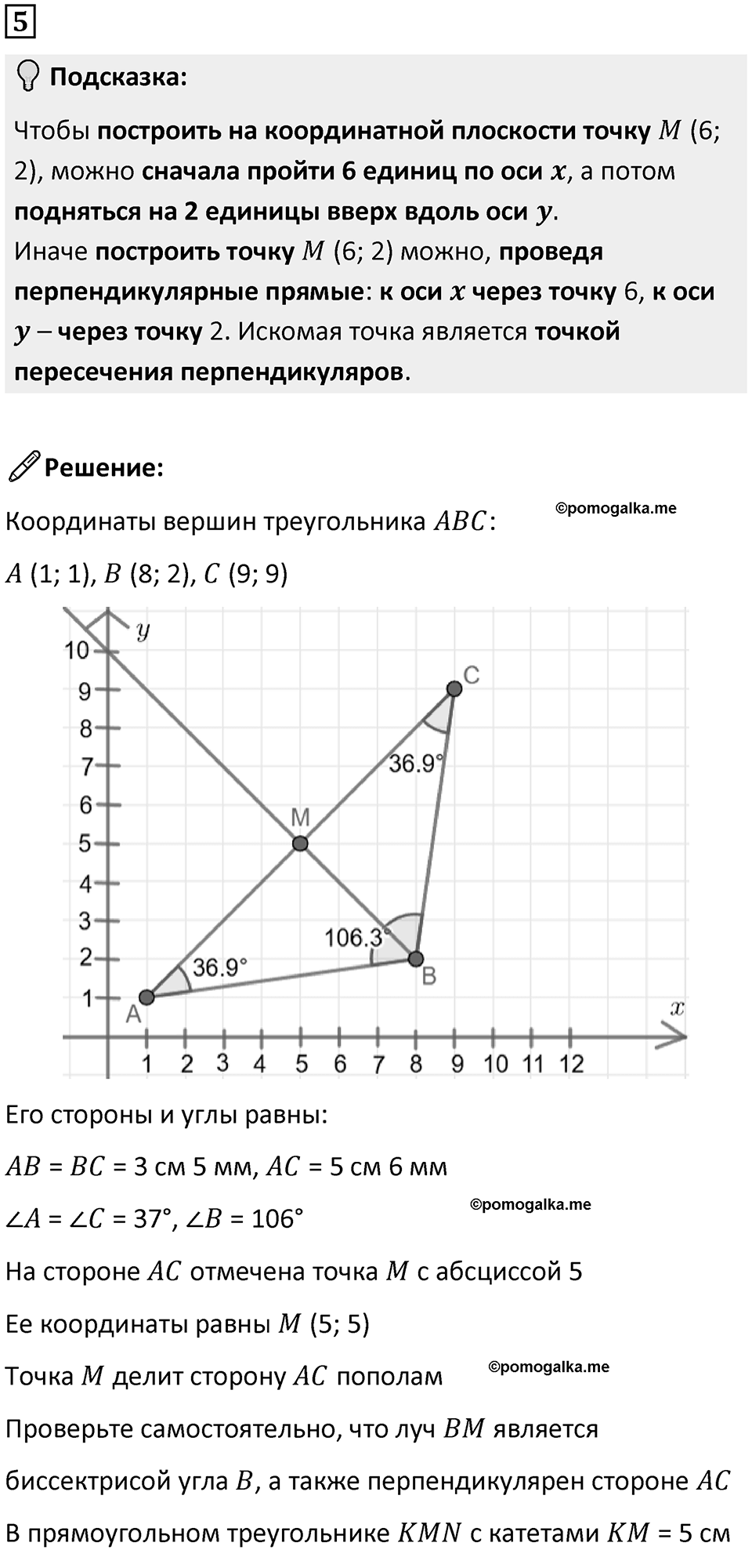 Часть 3 урок 14 номер 5 — решение 1