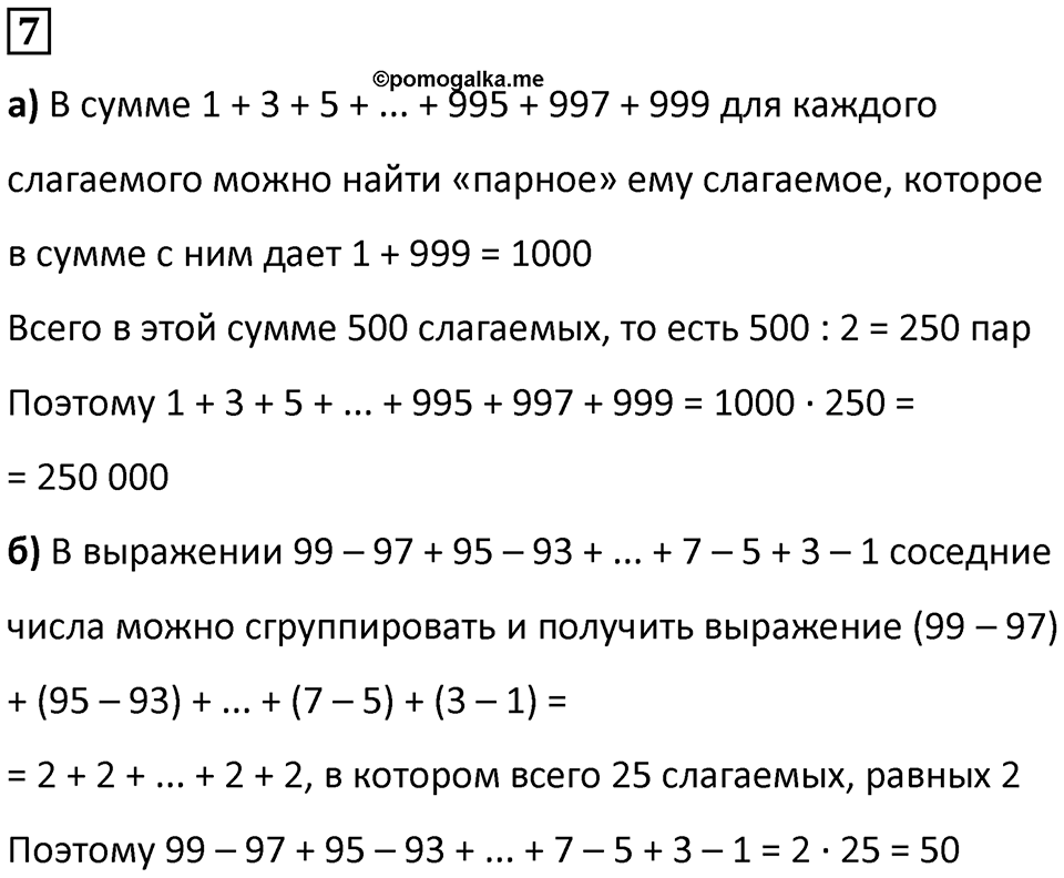 Часть 3 урок 13 номер 7 — решение 1