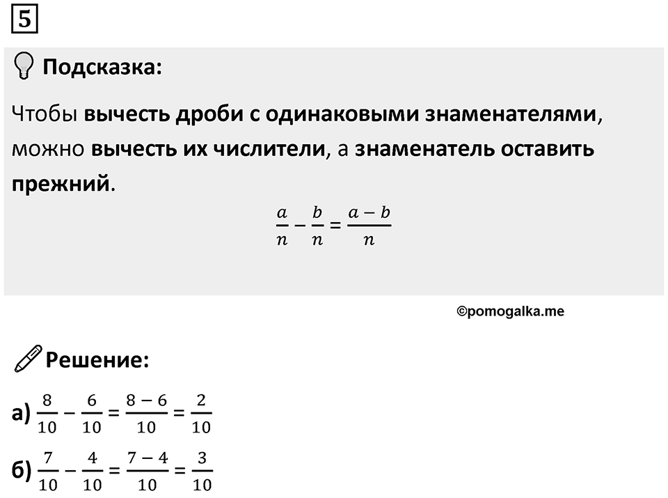 Часть 2 урок 5 номер 5 — решение 1