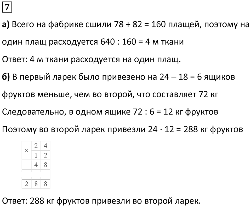 Часть 3 урок 25 номер 7 — решение 1