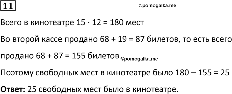 Часть 3 урок 11 номер 11 — решение 1