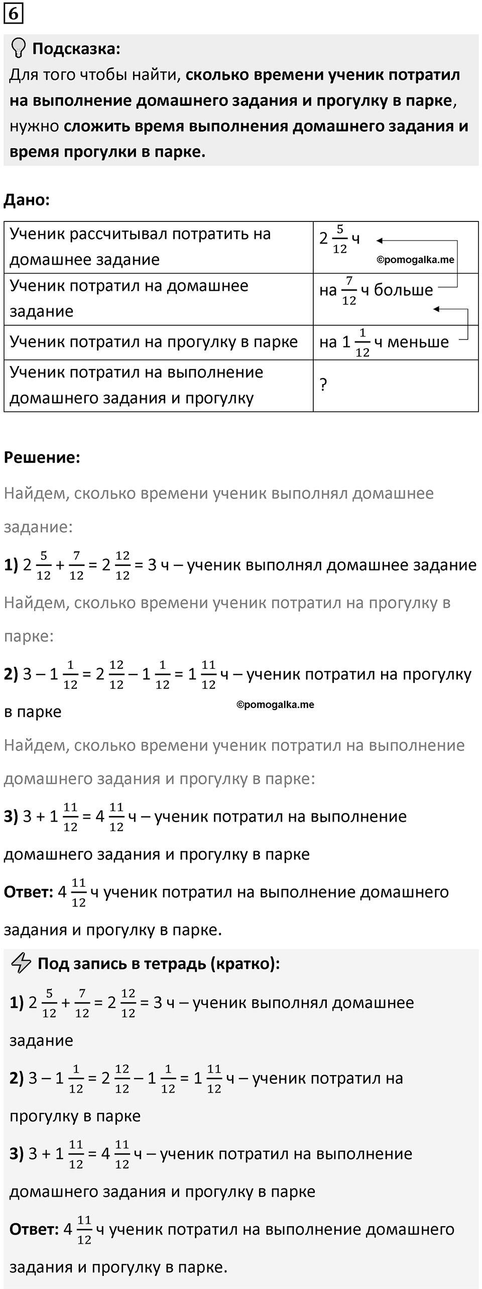 Часть 2 урок 16 номер 6 — решение 1