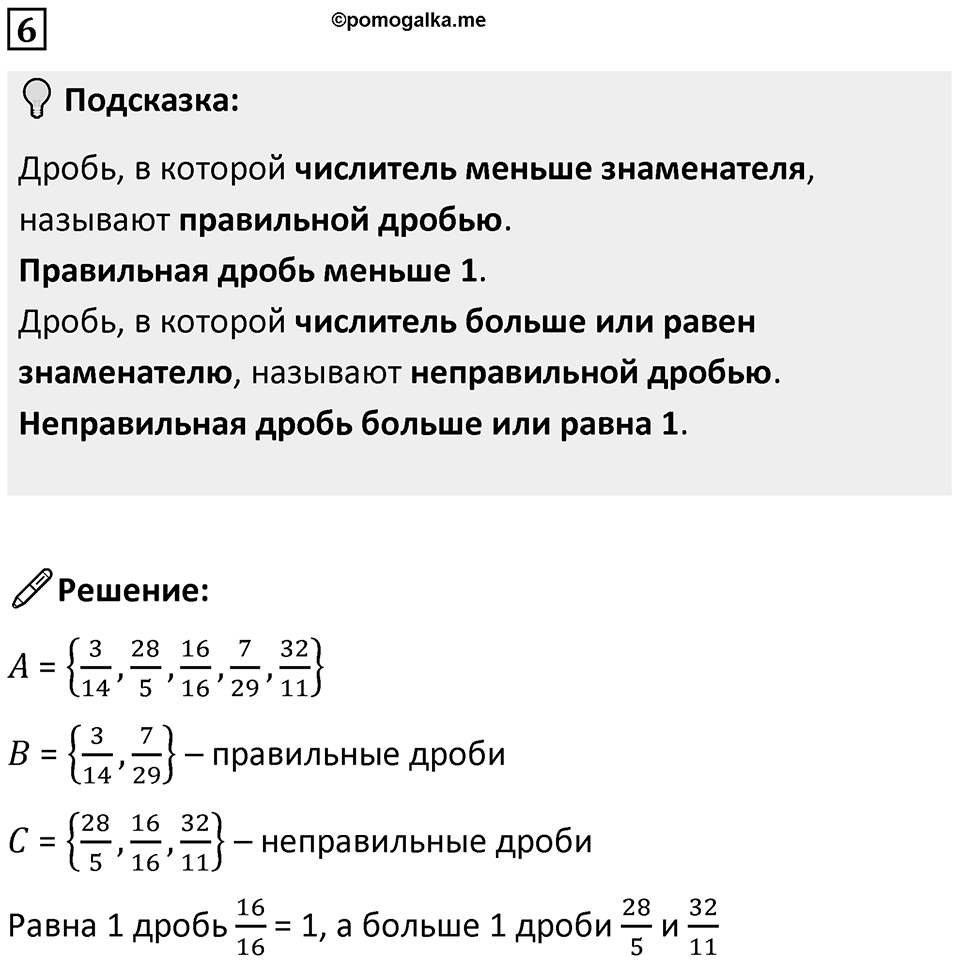 Часть 2 урок 6 номер 6 — решение 1