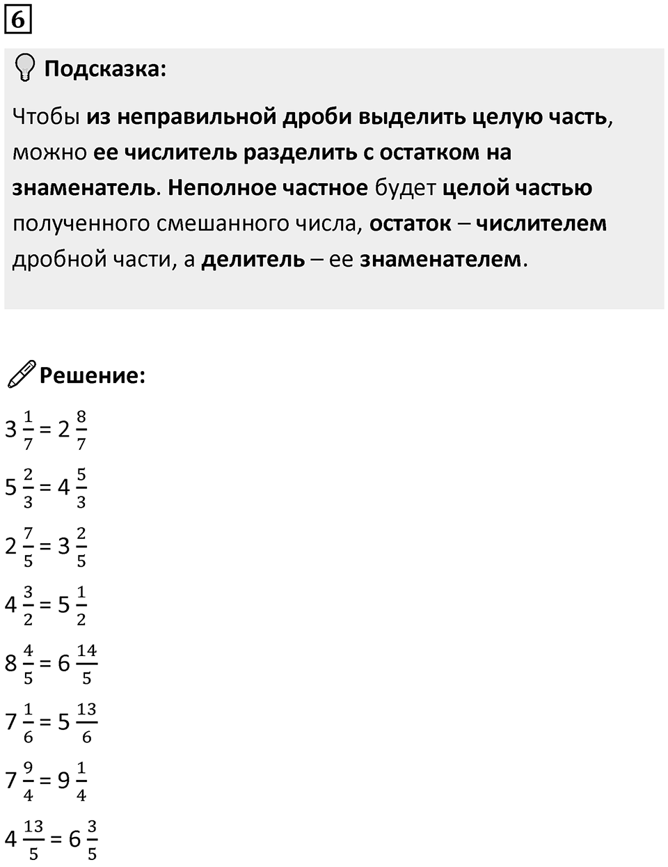 Часть 2 урок 10 номер 6 — решение 1