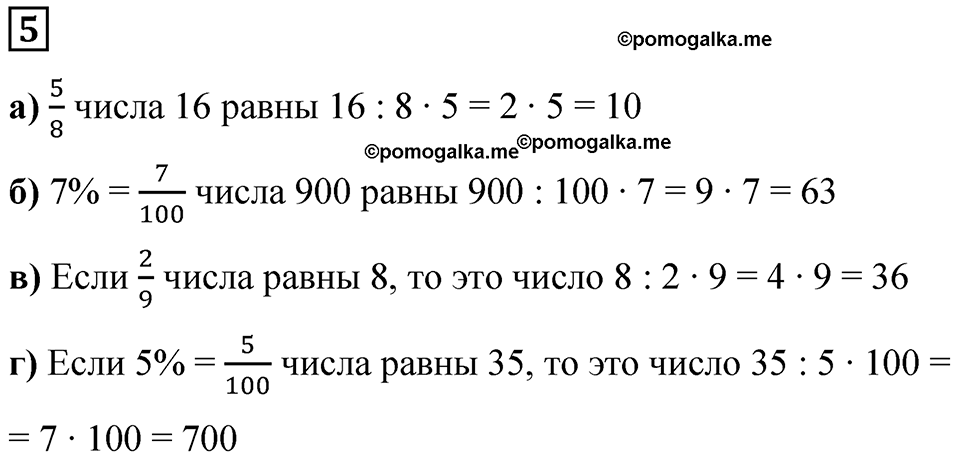Часть 1 урок 43 номер 5 — решение 1