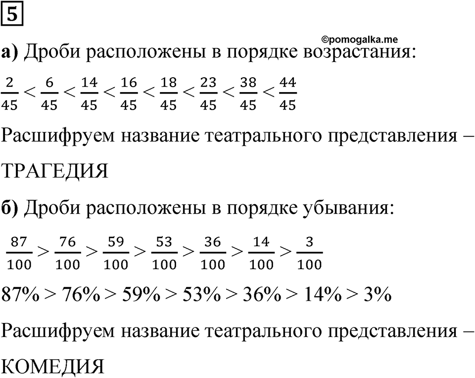 Часть 1 урок 41 номер 5 — решение 1