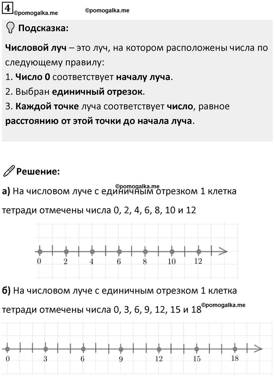 Часть 2 урок 19 номер 4 — решение 1