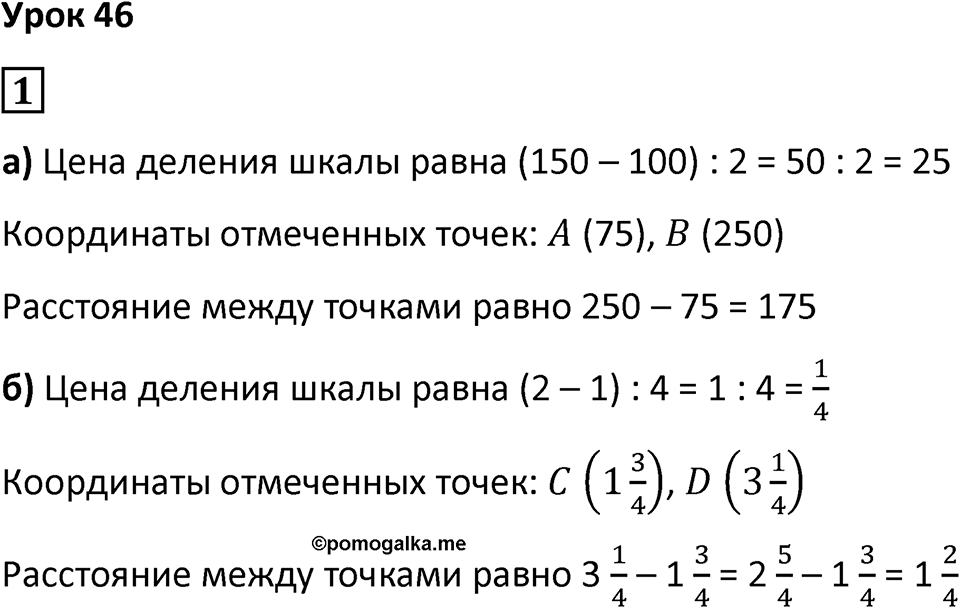 Часть 2 урок 46 номер 1 — решение 1