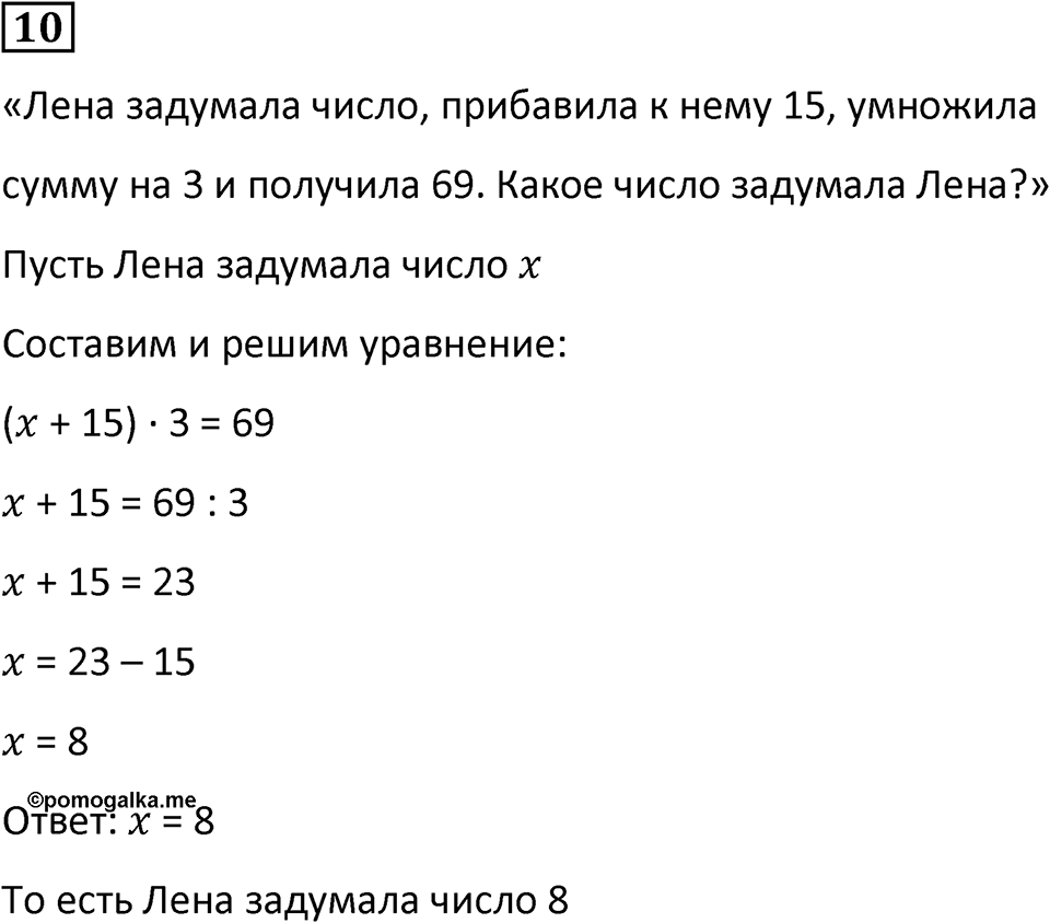 Часть 2 урок 24 номер 10 — решение 1