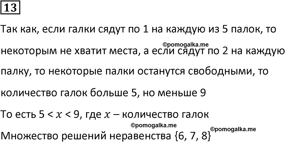 Часть 1 урок 13 номер 13 — решение 1