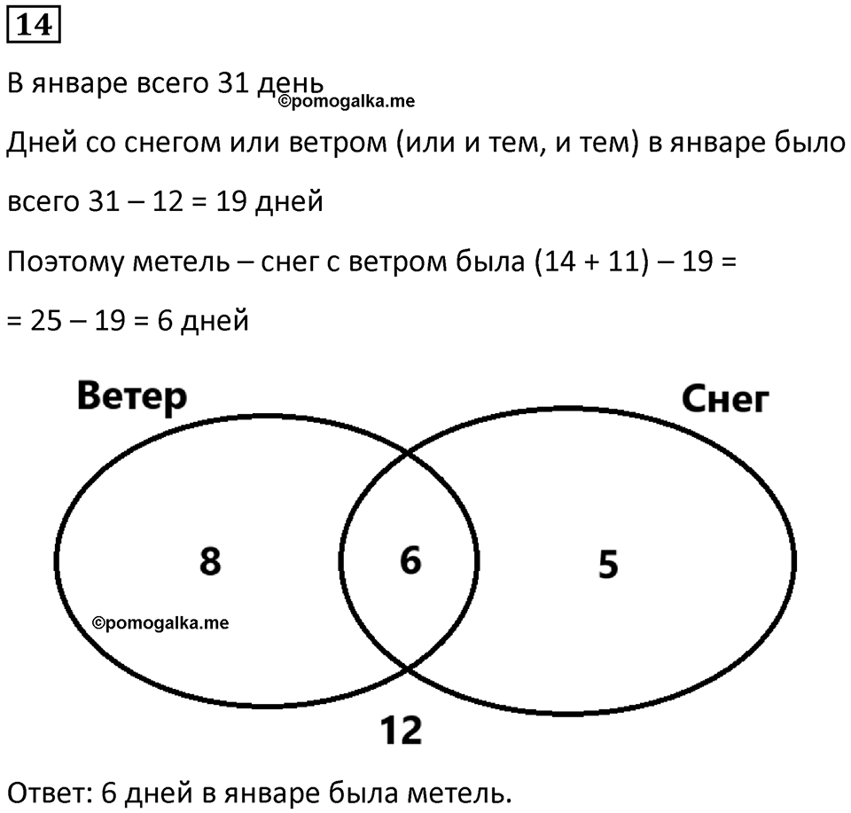 Часть 2 урок 33 номер 14 — решение 1