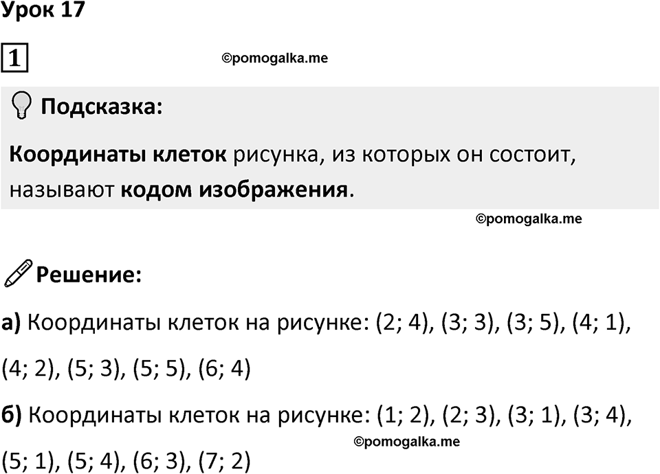 Часть 3 урок 17 номер 1 — решение 1