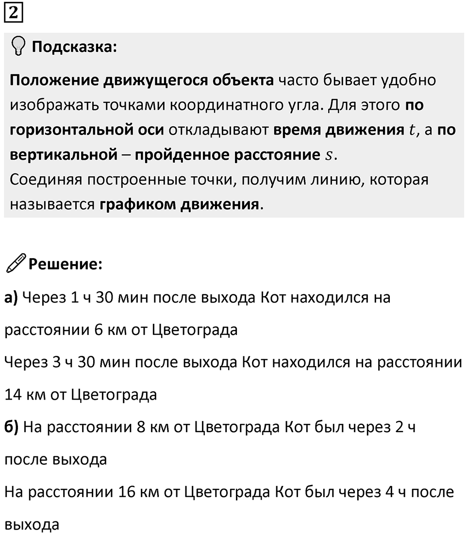 Часть 3 урок 23 номер 2 — решение 1