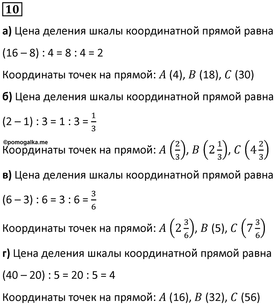 Часть 3 урок 10 номер 10 — решение 1
