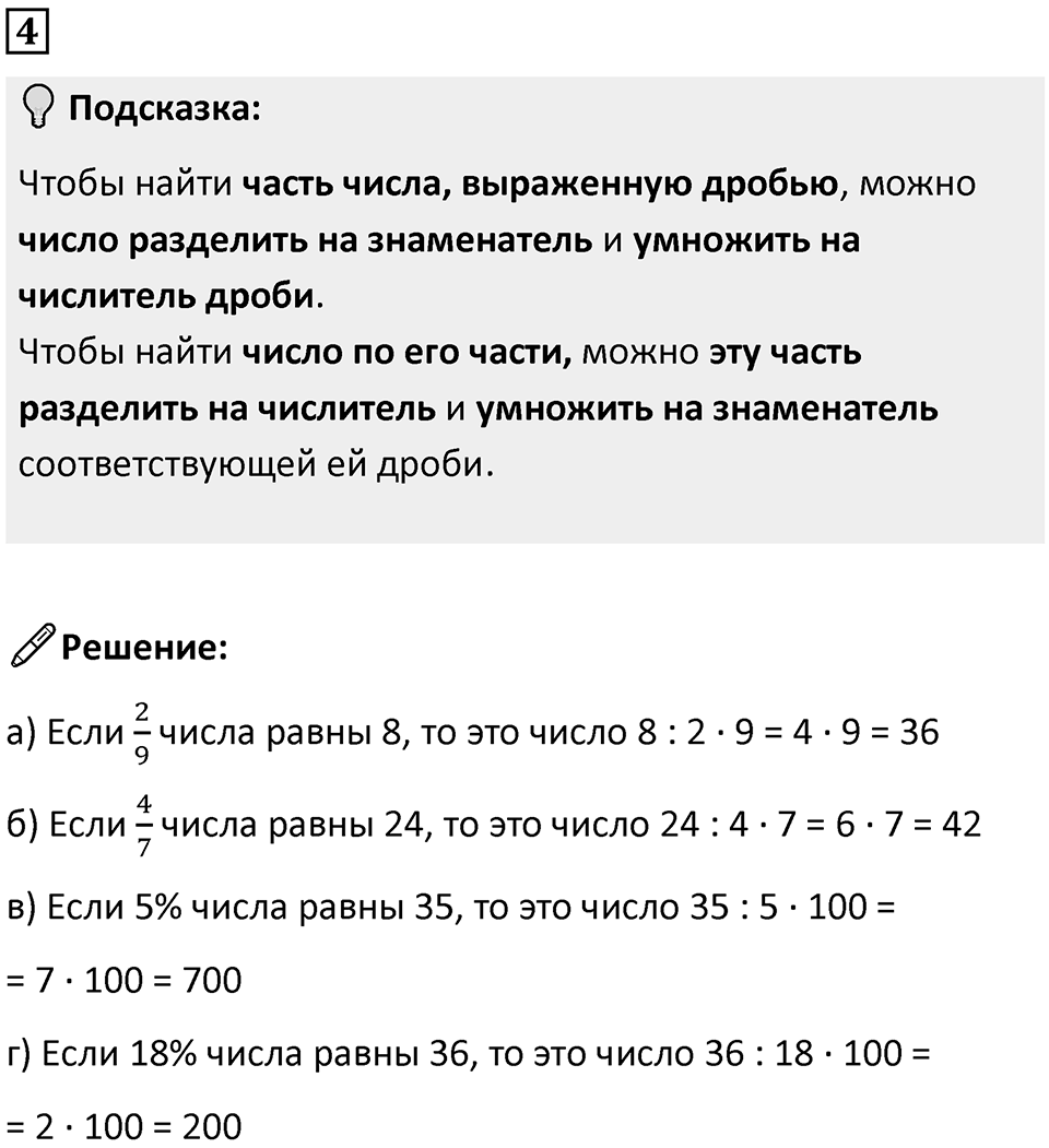 Часть 1 урок 32 номер 4 — решение 1