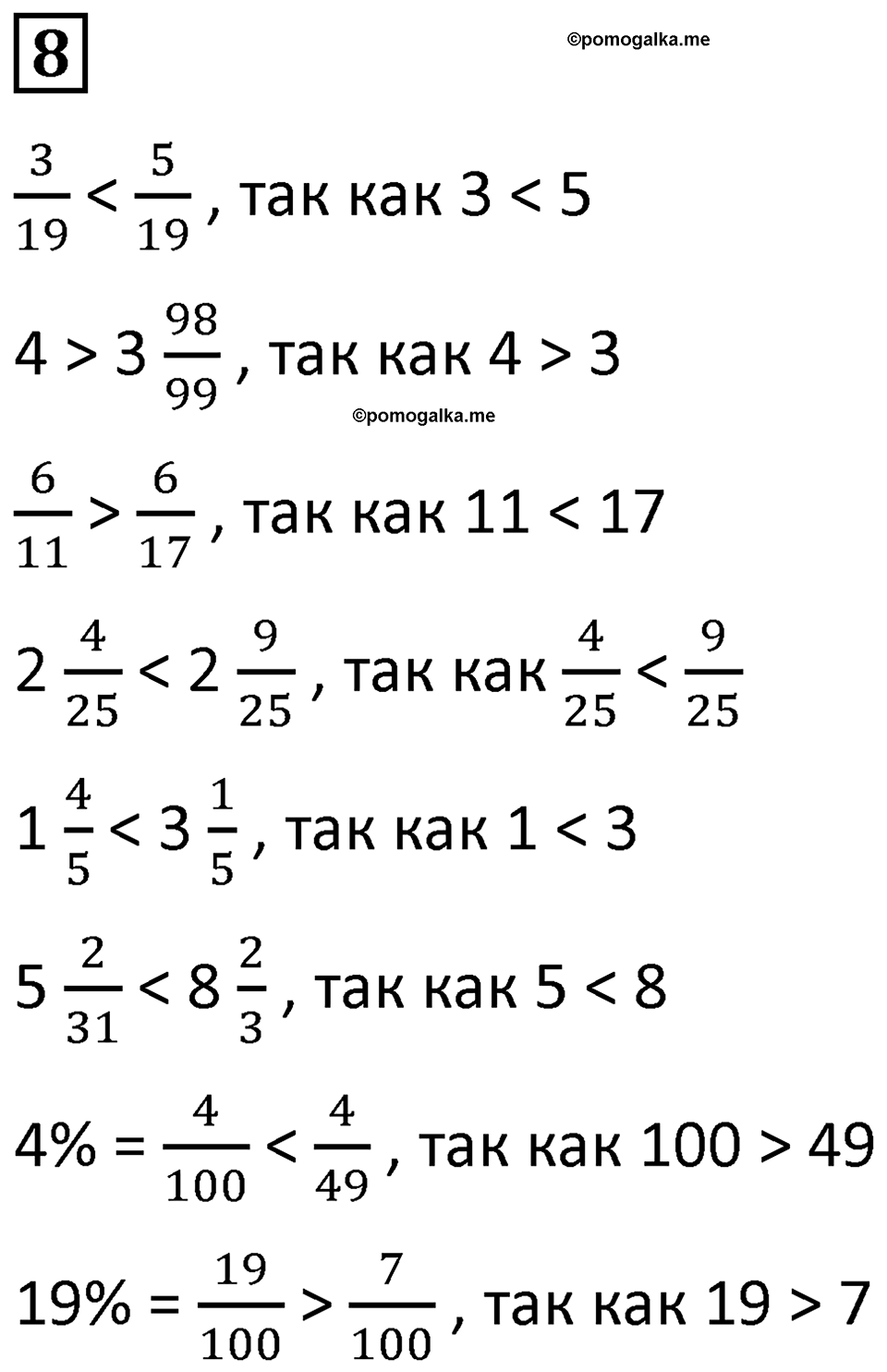 Часть 3 урок 5 номер 8 — решение 1