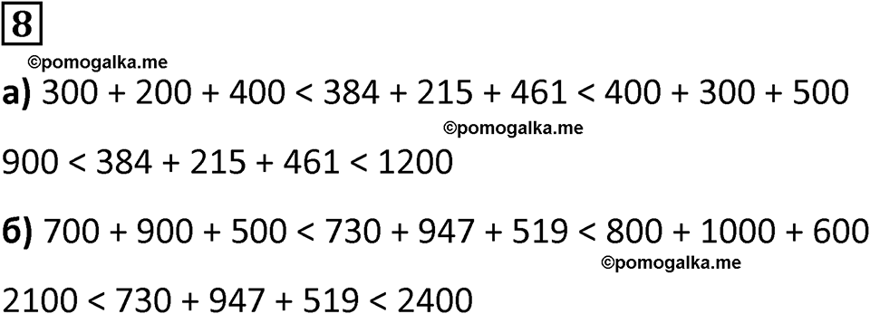 Часть 1 урок 8 номер 8 — решение 1