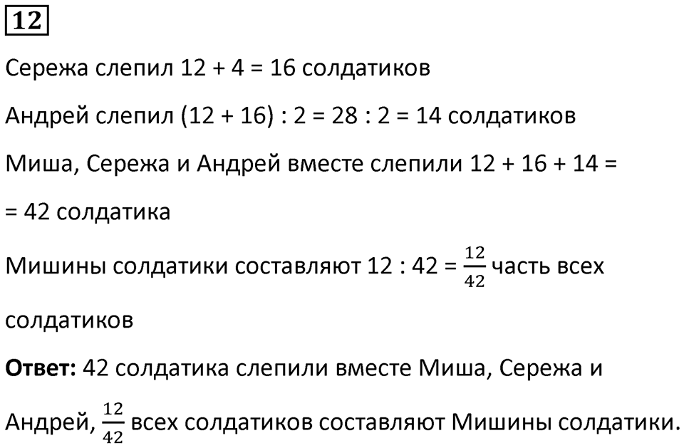 Часть 2 урок 21 номер 12 — решение 1