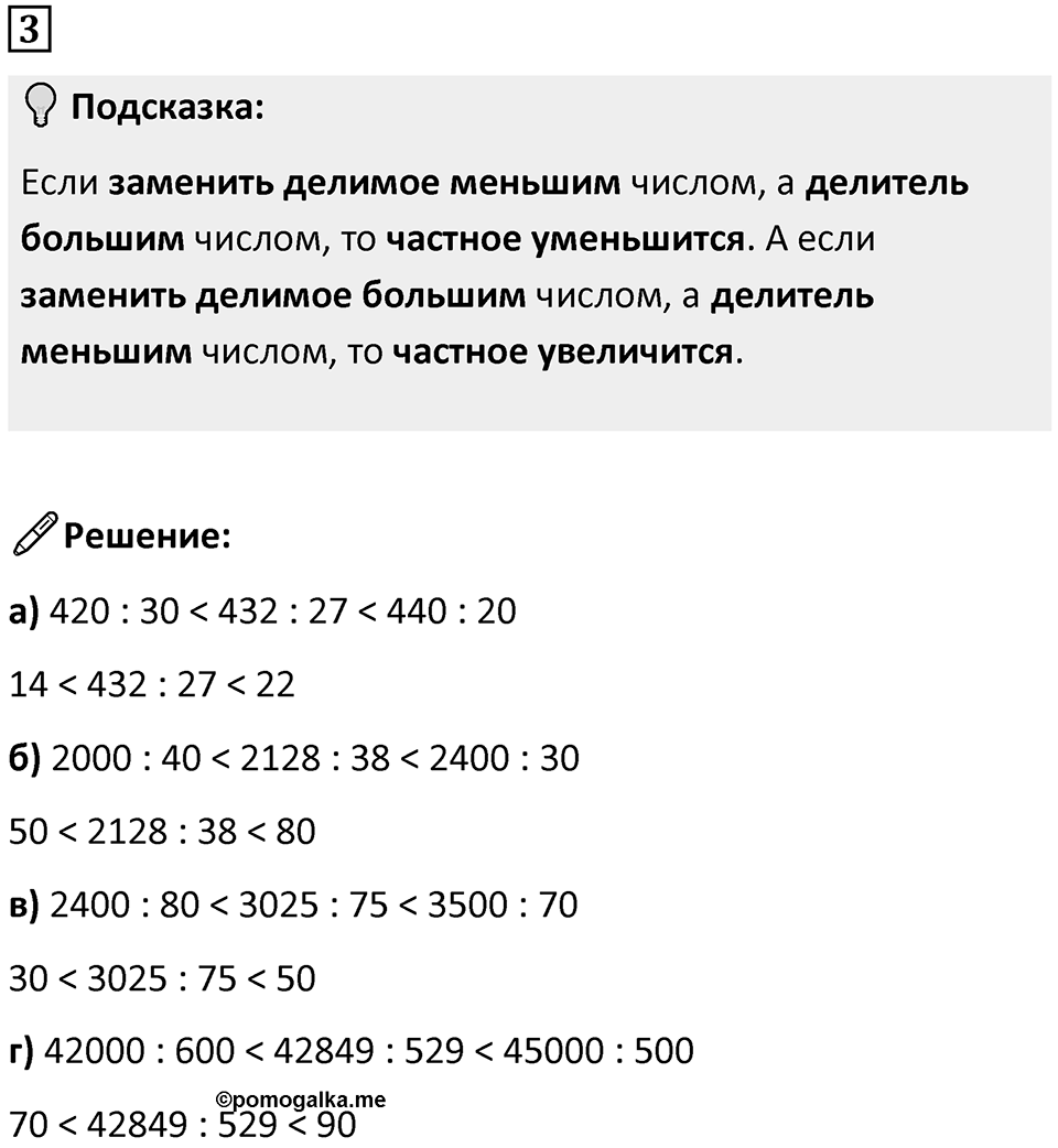 Часть 1 урок 10 номер 3 — решение 1