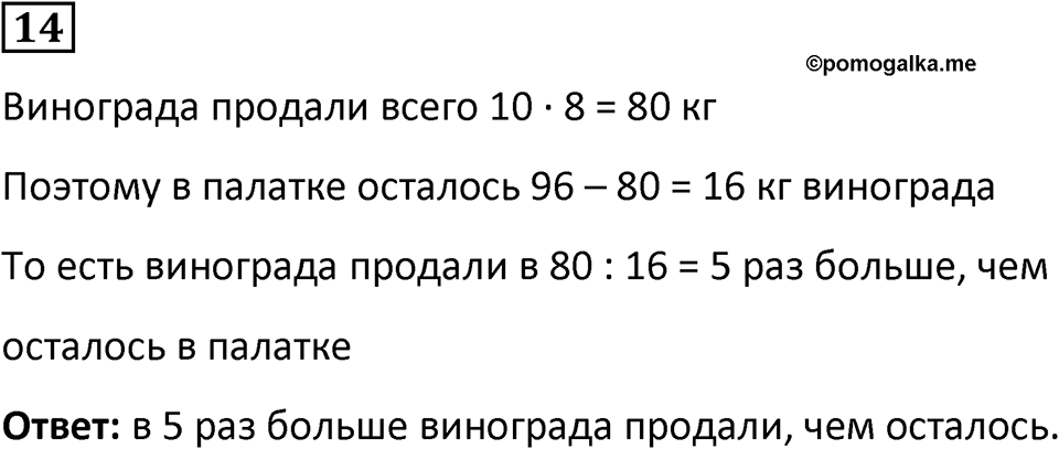 Часть 2 урок 35 номер 14 — решение 1