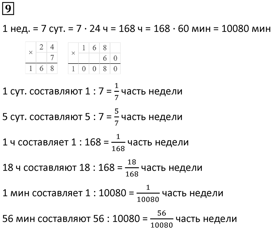 Часть 2 урок 34 номер 9 — решение 1
