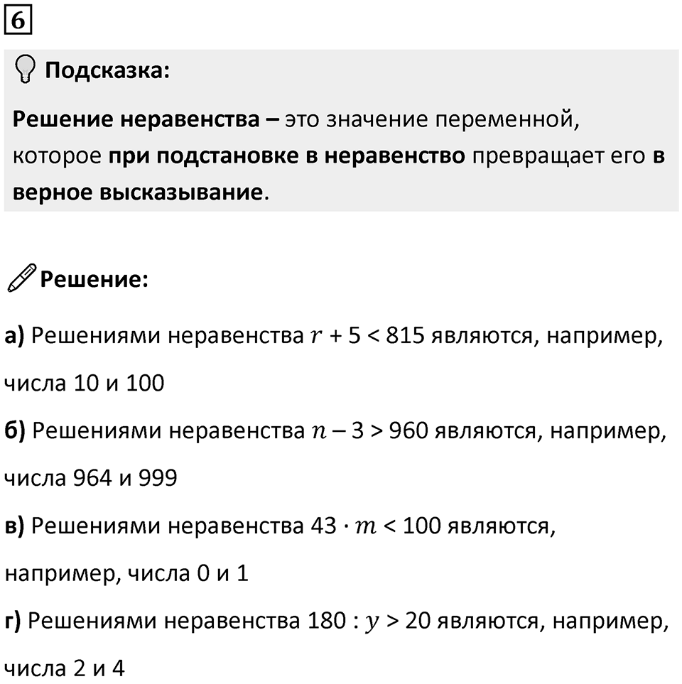 Часть 1 урок 2 номер 6 — решение 1