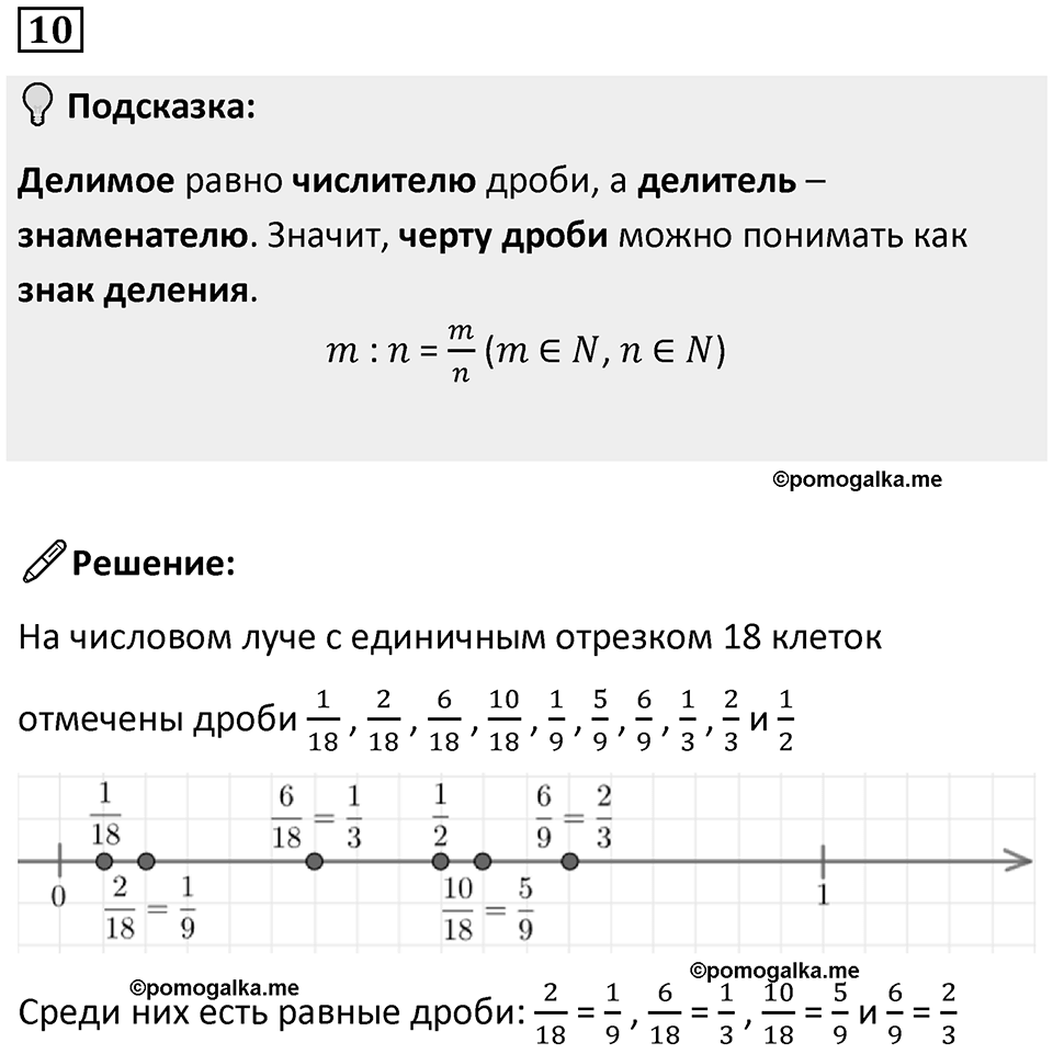 Часть 2 урок 1 номер 10 — решение 1