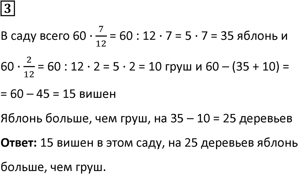 Часть 2 урок 18 номер 3 — решение 1