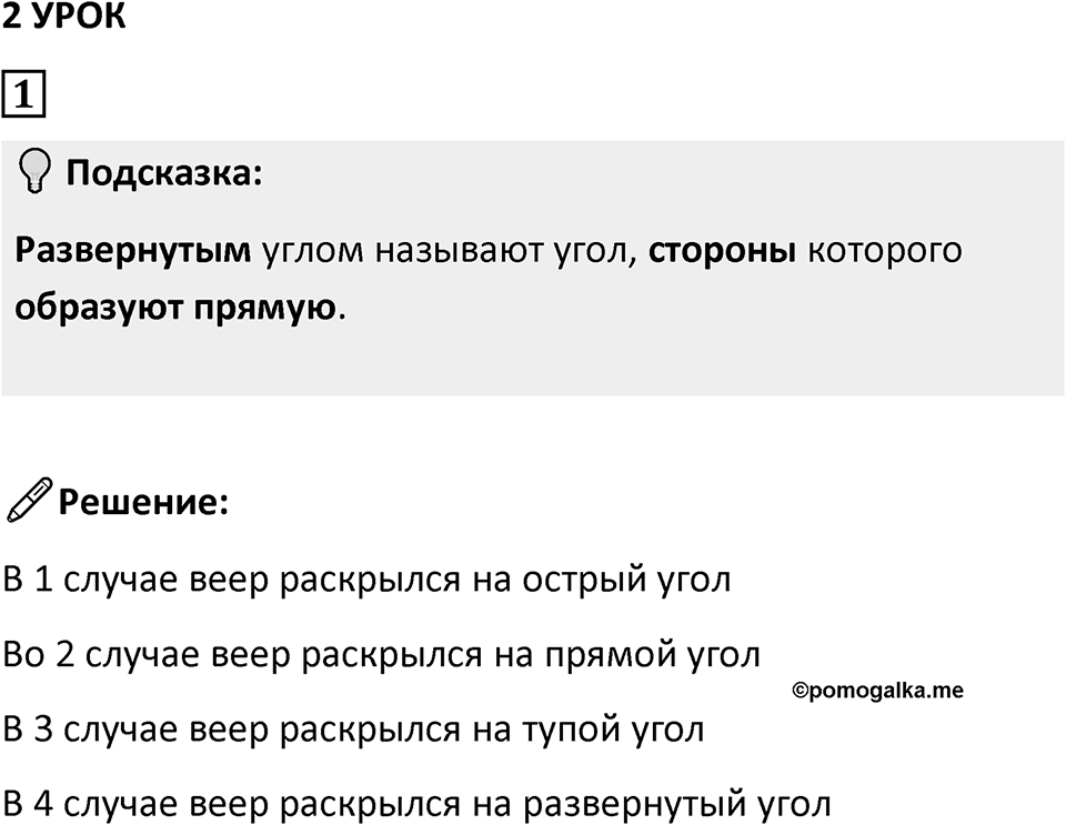 Часть 3 урок 2 номер 1 — решение 1