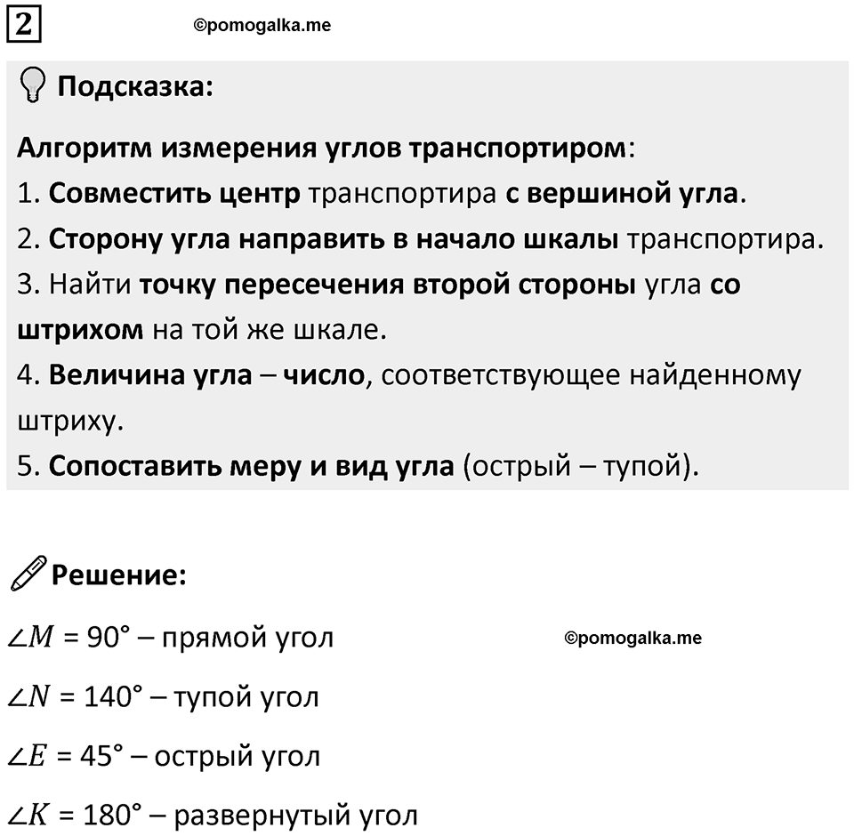 Часть 3 урок 7 номер 2 — решение 1
