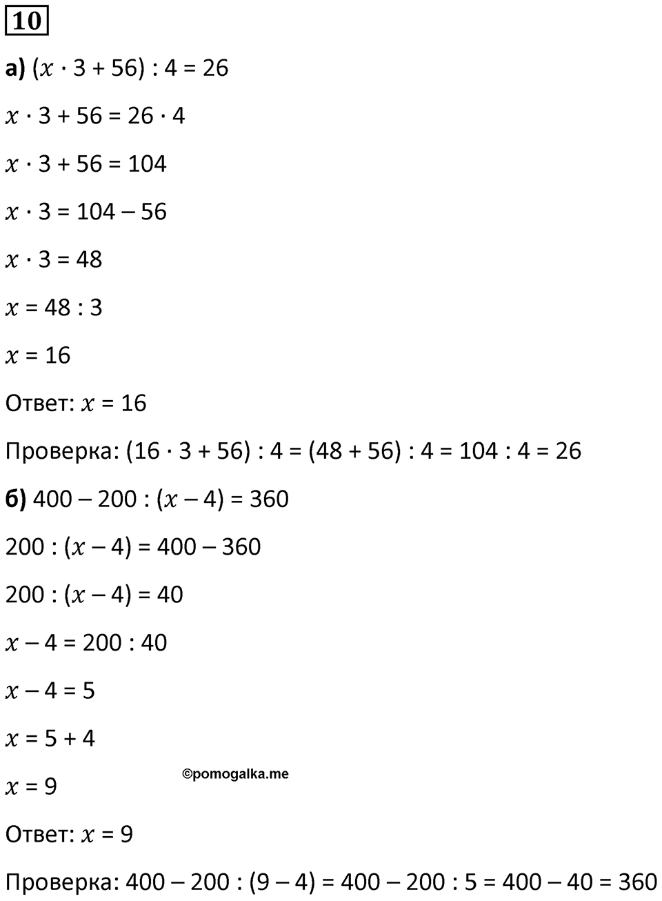 Часть 2 урок 46 номер 10 — решение 1