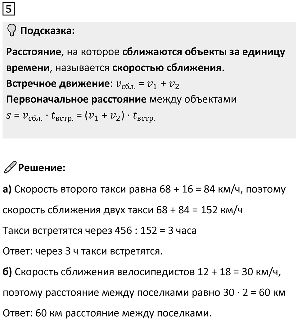 Часть 2 урок 31 номер 5 — решение 1