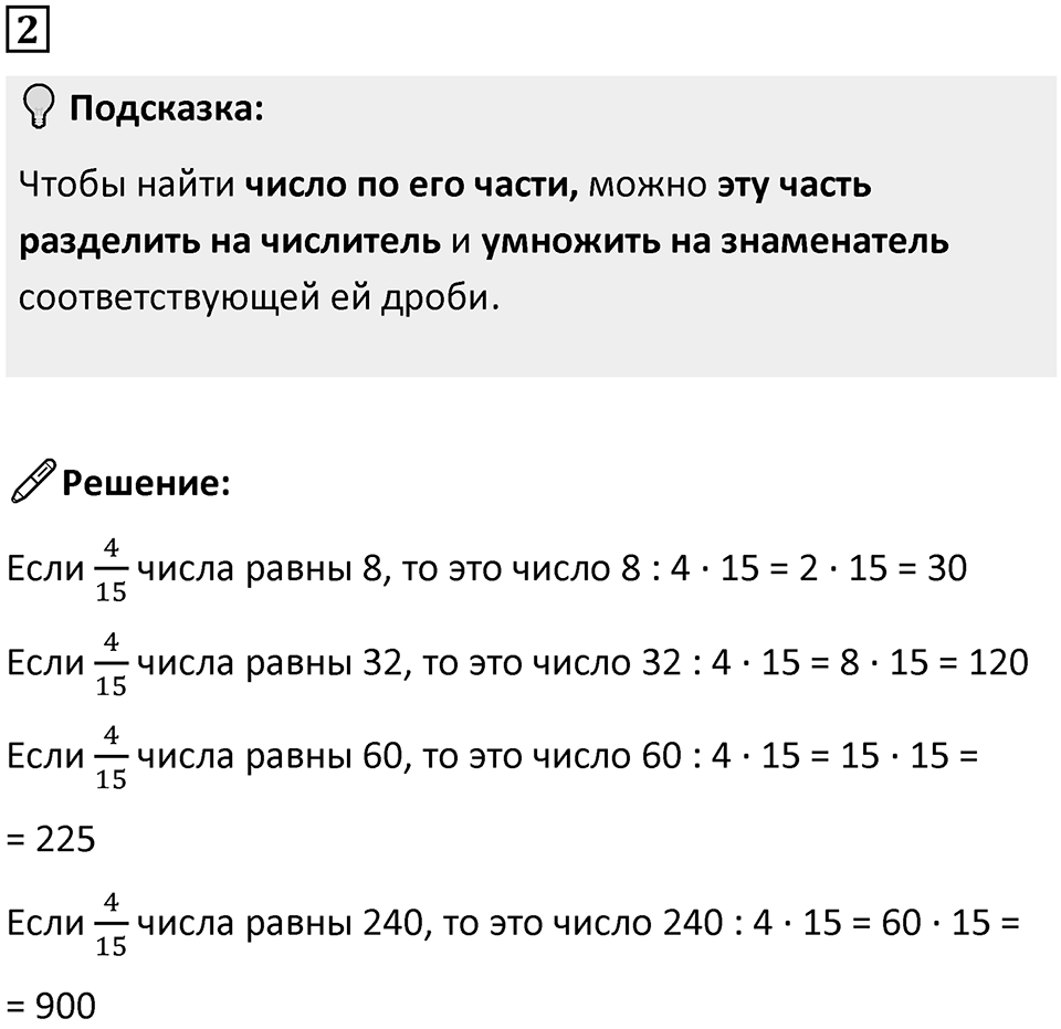 Часть 1 урок 31 номер 2 — решение 1
