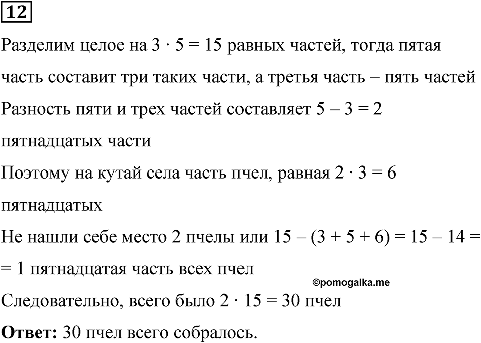 Часть 1 урок 31 номер 12 — решение 1