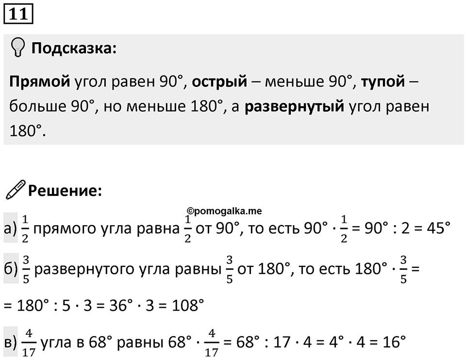 Часть 3 урок 6 номер 11 — решение 1