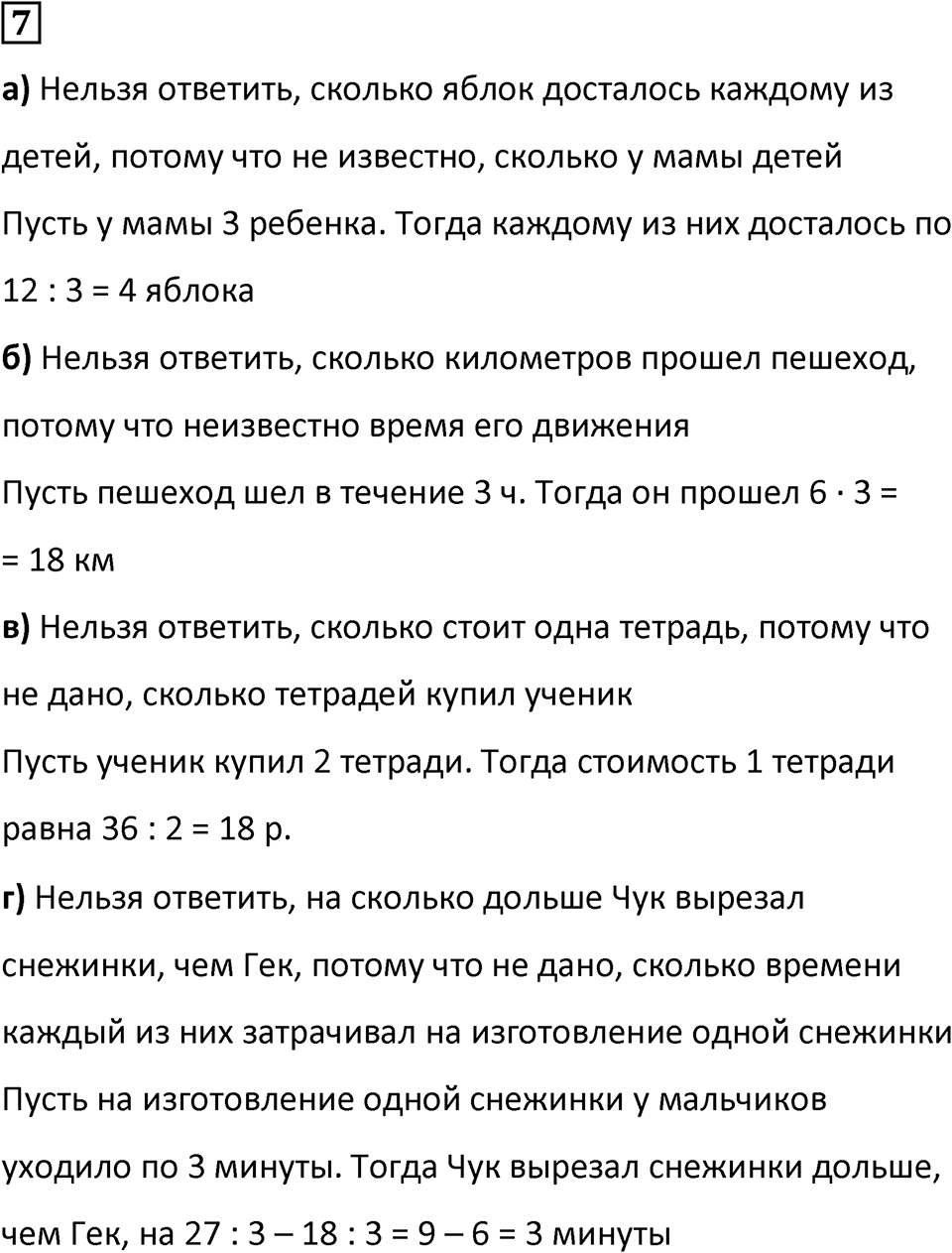 Часть 1 урок 6 номер 7 — решение 1