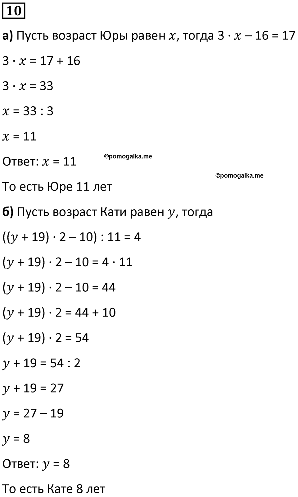 Часть 1 урок 12 номер 10 — решение 1