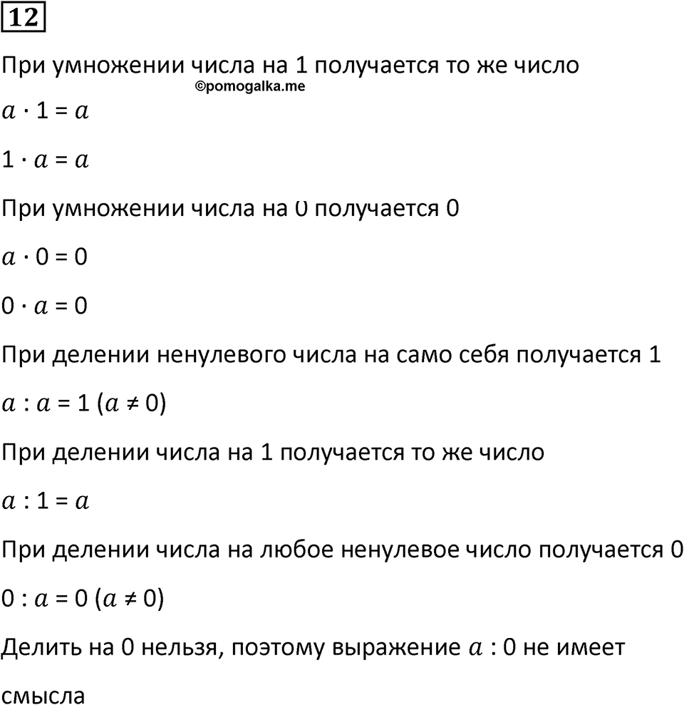 Часть 2 урок 25 номер 12 — решение 1