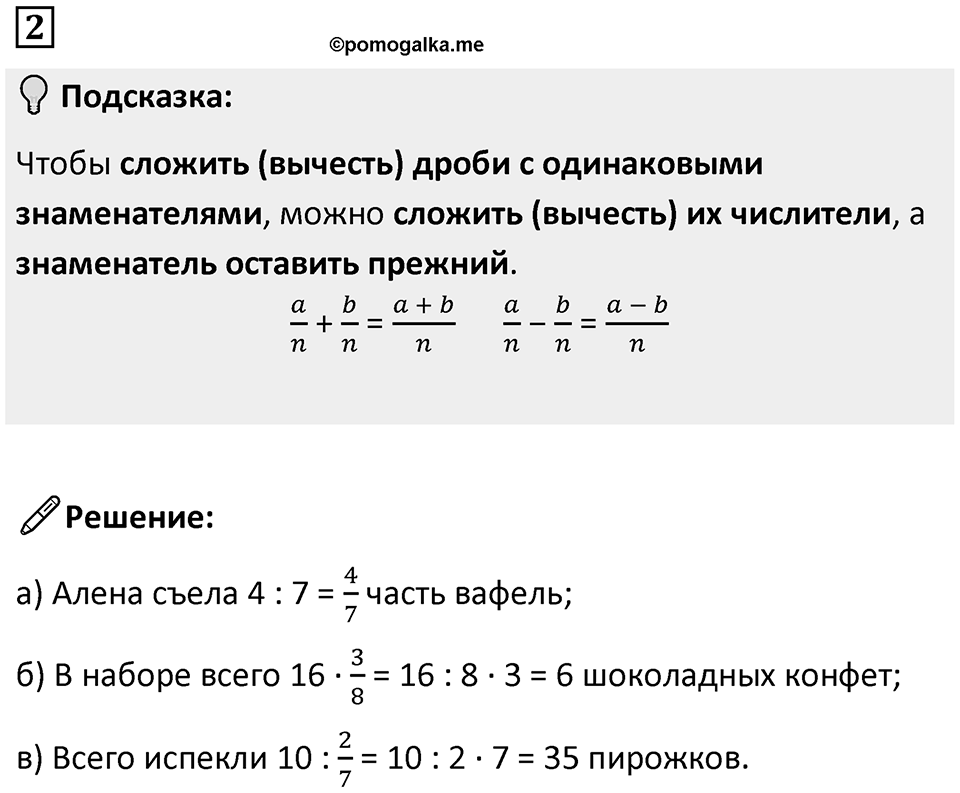 Часть 2 урок 6 номер 2 — решение 1