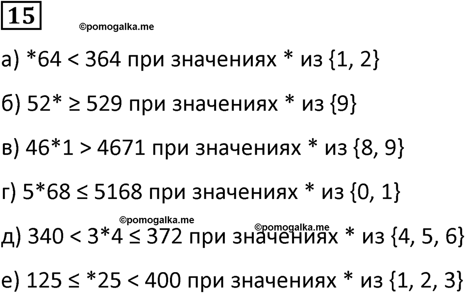 Часть 3 повторение номер 15 — решение 1