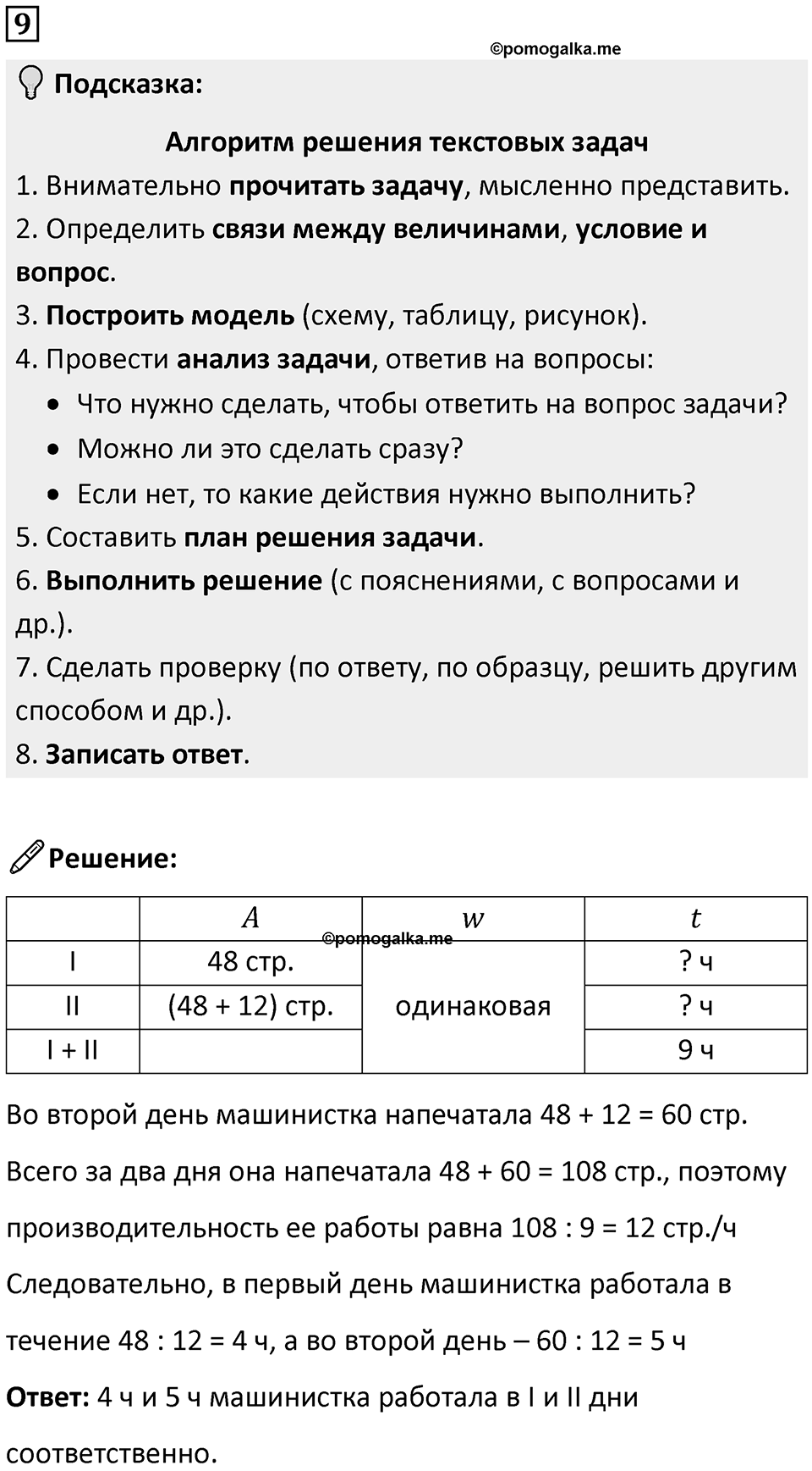 Часть 1 урок 3 номер 9 — решение 1