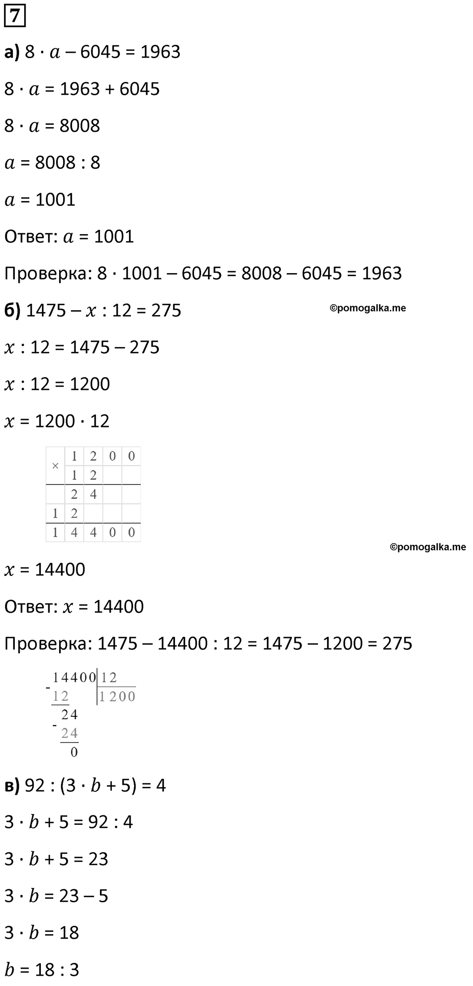 Часть 1 урок 17 номер 7 — решение 1