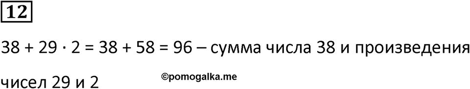 Часть 1 урок 17 номер 12 — решение 1