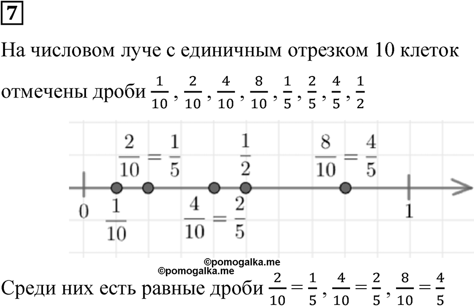 Часть 1 урок 40 номер 7 — решение 1