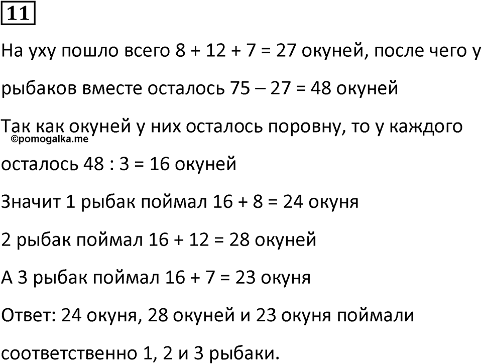Часть 2 урок 21 номер 11 — решение 1